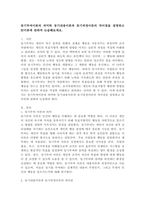 동기부여이론의 의미와 동기내용이론과 동기과정이론의 차이점을 설명하고 XY이론에 관하여 논술해보세요.-2