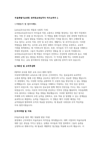 유치원교육실무사 자기소개서) 2편모음 유치원교육실무사 자소서 예문 서울특별시교육청 교육공무직원 유치원교육실무사 지원동기 업무이해도 사회성 및 조직적응력 자기계발 및 기타-3