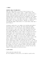 사회복지사 자기소개서) 사회복지사 자소서 지역아동센터 면접문제 모범답변 지역아동센터 사회복지사 합격 예문 면접기출 지원동기 임용 후 포부 및 직무수행계획-3