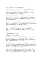 사회복지사 자기소개서) 사회복지사 자소서 지역아동센터 면접문제 모범답변 지역아동센터 사회복지사 합격 예문 면접기출 지원동기 임용 후 포부 및 직무수행계획-5