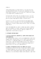 사회복지사 자기소개서) 사회복지사 자소서 지역아동센터 면접문제 모범답변 지역아동센터 사회복지사 합격 예문 면접기출 지원동기 임용 후 포부 및 직무수행계획-6