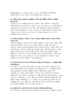 사회복지사 자기소개서) 사회복지사 자소서 지역아동센터 면접문제 모범답변 지역아동센터 사회복지사 합격 예문 면접기출 지원동기 임용 후 포부 및 직무수행계획-7