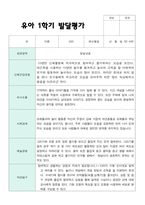 만 4세 1학기 유아발달평가  24명-2