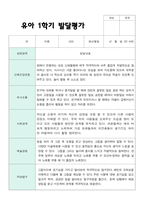 만 4세 1학기 유아발달평가  24명-4