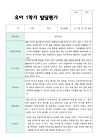 만 4세 1학기 유아발달평가  24명-5