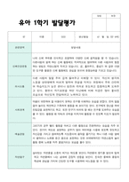 만 4세 1학기 유아발달평가  24명-8