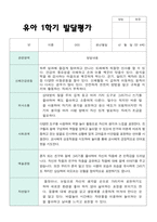 만 4세 1학기 유아발달평가  24명-9