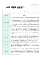 만 4세 1학기 유아발달평가  24명-10