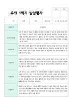 만 4세 1학기 유아발달평가  24명-13
