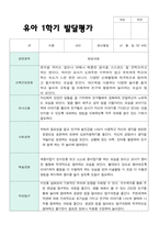 만 4세 1학기 유아발달평가  24명-14