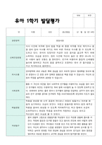 만 4세 1학기 유아발달평가  24명-15