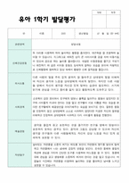 만 4세 1학기 유아발달평가  24명-16