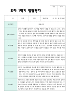 만 4세 1학기 유아발달평가  24명-17