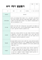 만 4세 1학기 유아발달평가  24명-19