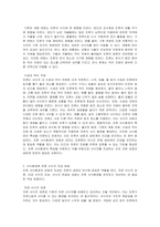 조류의 서식환경의 특성을 설명하고, 서식환경에 따른 서식지 조성 방법에 대하여 설명하시오-3