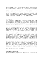 청소년기에 정신건강에 더 많은 영향을 미치는 생활이 학교생활인지 가정생활인지에 대해서 토론하시오-3