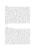 해충방제의 경제적 개념에 대해 설명하시오-2