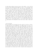 언어습득이론 중 스키너의 학습이론과 촘스키의 생득이론의 각 특성을 서술하고, 두 이론을 비교 논의하시오 (언어발달장애)-3