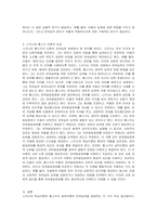 언어습득이론 중 스키너의 학습이론과 촘스키의 생득이론의 각 특성을 서술하고, 두 이론을 비교 논의하시오 (언어발달장애)-4