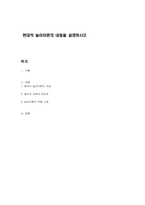 현대적 놀이이론의 내용을 기술하시오-1