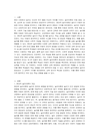 현대적 놀이이론의 내용을 기술하시오-2