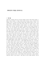 후배시민의 개념을 정리하시오-1