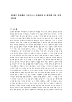 21세기 행정에서 거버넌스가 등장하게 된 배경에 대해 설명하시오-1