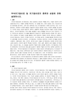 부숙유기질비료 및 유기질비료의 종류와 성질에 관해 설명하시오-1
