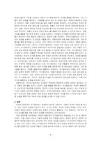 부숙유기질비료 및 유기질비료의 종류와 성질에 관해 설명하시오-4