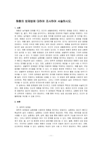 해충의 방제법에 대하여 조사하여 서술하시오-1