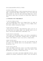 자아에 대한 정의를 사회학과 심리학적 관점에서 비교하여 기술하고, 사이버공간에서는 자아가 어떻게 발현되는지를 기술하시오 더불어 자아와 자존감, 자아효능감 등의 관계 및 자신의 자존감과 자아효능감을 높이기 위한 방법-4