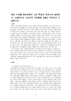 패션 수요를 패션상품의 소비 특성과 연관시켜 설명하고, 소셜미디어 소비자의 구매행동 모델이 무엇인지 기술하시오-1