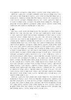 패션 수요를 패션상품의 소비 특성과 연관시켜 설명하고, 소셜미디어 소비자의 구매행동 모델이 무엇인지 기술하시오-5