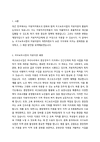 국고보조사업의 지방이양에 따라 재정자립도가 낮은 지자체들의 문제점과 해소방안에 대해 토론하시오-2