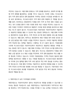 국고보조사업의 지방이양에 따라 재정자립도가 낮은 지자체들의 문제점과 해소방안에 대해 토론하시오-3