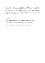 맞벌이 가족의 문제와 맞벌이 가족을 위하여 어떤 정책이 필요한지 기존의 정책이 아닌 본인의 생각을 논하시오 신문기사 참고(최근 자료) 기존 정책을 보완해서 제시-5