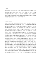 민간기관(복지관, 생활시설, 센터등)중 1군데를 선정하여 사회복지업무와 관련된 조직을 세부적으로 기술하고 자신의 의견을 기술하시오-2