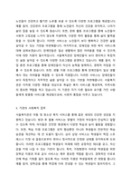 민간기관(복지관, 생활시설, 센터등)중 1군데를 선정하여 사회복지업무와 관련된 조직을 세부적으로 기술하고 자신의 의견을 기술하시오-3