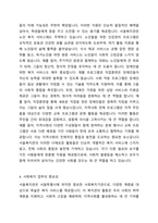 민간기관(복지관, 생활시설, 센터등)중 1군데를 선정하여 사회복지업무와 관련된 조직을 세부적으로 기술하고 자신의 의견을 기술하시오-4