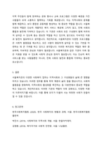 민간기관(복지관, 생활시설, 센터등)중 1군데를 선정하여 사회복지업무와 관련된 조직을 세부적으로 기술하고 자신의 의견을 기술하시오-6