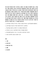 우리 팀의 박부장은 매우 지시적이고 과장인 나의 말을 잘 경청하지 않는 스타일이다 팀을 운영하는 방식이 독선적이라 팀원들과의 관계는 좋지 않은데, 회사의 사장님과 친분이 두터워 회사 내 권력은 막강한 편이며 업무전문성이 떨어져 종종 팀원들과는 충돌이 발생하고 있다-1