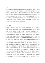 우리 팀의 박부장은 매우 지시적이고 과장인 나의 말을 잘 경청하지 않는 스타일이다 팀을 운영하는 방식이 독선적이라 팀원들과의 관계는 좋지 않은데, 회사의 사장님과 친분이 두터워 회사 내 권력은 막강한 편이며 업무전문성이 떨어져 종종 팀원들과는 충돌이 발생하고 있다-2