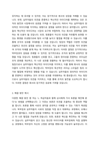 우리 팀의 박부장은 매우 지시적이고 과장인 나의 말을 잘 경청하지 않는 스타일이다 팀을 운영하는 방식이 독선적이라 팀원들과의 관계는 좋지 않은데, 회사의 사장님과 친분이 두터워 회사 내 권력은 막강한 편이며 업무전문성이 떨어져 종종 팀원들과는 충돌이 발생하고 있다-3