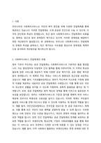 우리나라 사회복지서비스전달체계의 유형과 특성을 기술하고, 최근 제기되는 이슈들을 중심으로 문제점을 체계적으로 분석하여 그 결과를 토대로 개선방안을 제시하시오-2