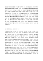 우리나라 사회복지서비스전달체계의 유형과 특성을 기술하고, 최근 제기되는 이슈들을 중심으로 문제점을 체계적으로 분석하여 그 결과를 토대로 개선방안을 제시하시오-3