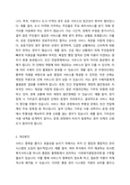 우리나라 사회복지서비스전달체계의 유형과 특성을 기술하고, 최근 제기되는 이슈들을 중심으로 문제점을 체계적으로 분석하여 그 결과를 토대로 개선방안을 제시하시오-5