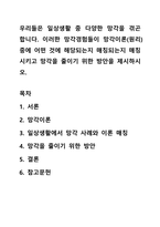우리들은 일상생활 중 다양한 망각을 겪곤 합니다 이러한 망각경험들이 망각이론(원리)중에 어떤 것에 해당되는지 매칭되는지 매칭시키고 망각을 줄이기 위한 방안을 제시하시오-1