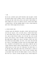 청소년의 스마트폰 과의존 현황은 지속적으로 상승하는 추세를 보이고 있습니다 자녀의 스마트폰 중독 예방 방법에는 무엇이 있는지 자신의 의견을 제시하세요-2