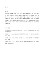 청소년의 스마트폰 과의존 현황은 지속적으로 상승하는 추세를 보이고 있습니다 자녀의 스마트폰 중독 예방 방법에는 무엇이 있는지 자신의 의견을 제시하세요-6