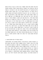 최근 1년 내에 우리나라 복지정책의 이슈를 분석한 후 사회복지정책에 대한 국가개입의 필요성을 설명하고 이에 관련된 자신의 생각을 기술하시오-3
